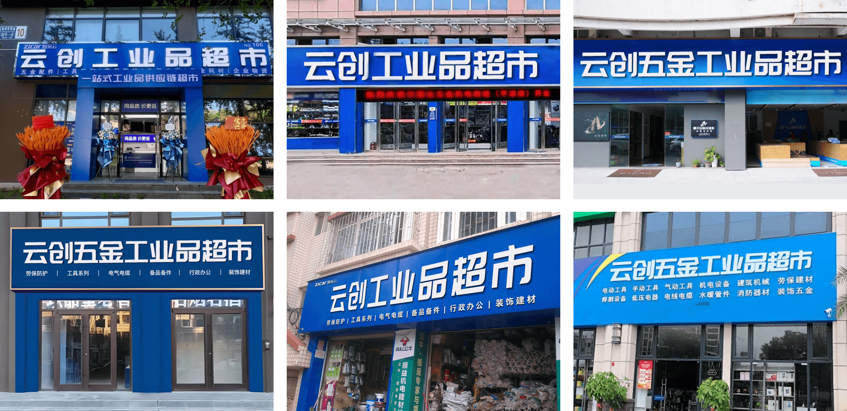 实体店覆盖全国